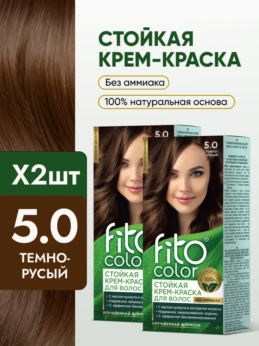 Стойкая крем краска для волос 5.0 Темно-русый 2 шт