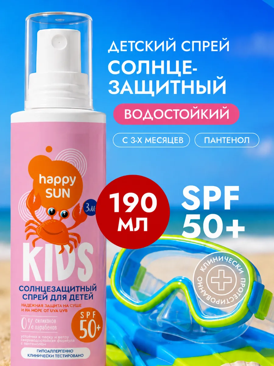 Солнцезащитный крем спрей детский SPF 50, 190 мл