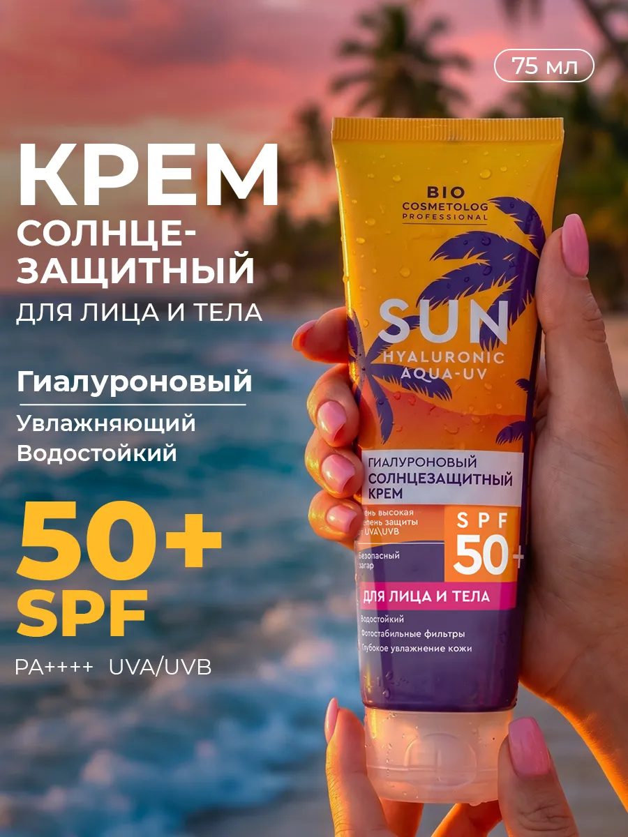 Омолаживающий солнцезащитный крем для лица и тела SPF 50+